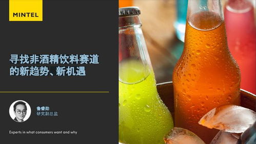 強化營養、風味創新與打破品類邊界 非酒精即飲型飲料的三大創新機遇