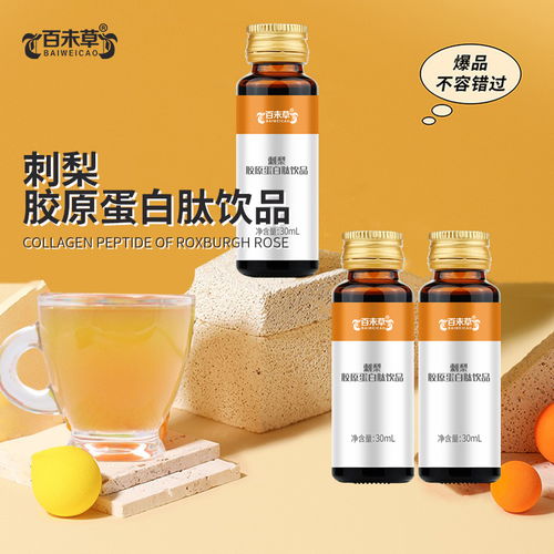 攜手香港代加工，打造高品質(zhì)無酒精即飲刺梨膠原蛋白肽飲品